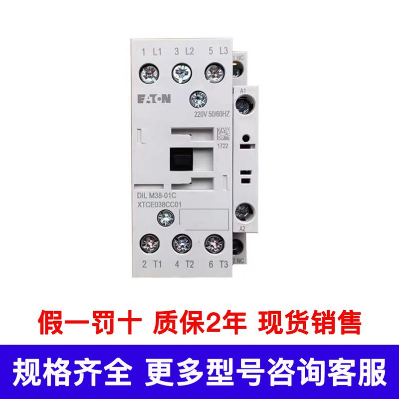 伊顿穆勒DIL M9-01C A-22C M17 25 32-01C巨人通力电梯交流接触器