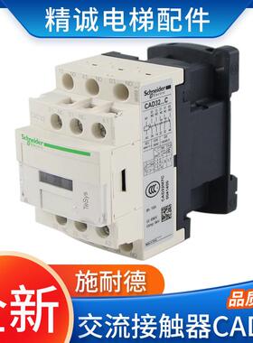适用于施耐德电梯交流接触器CAD32F7CCAD32M7C110/220V电梯控制继