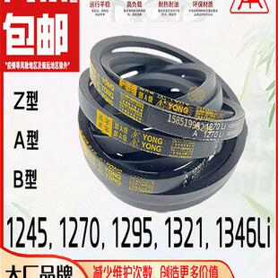 YONG三角带OAB1245高速A1270Li车床皮带B1295排风机1321冷却1346