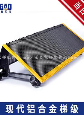 电梯扶梯现代铝合金梯级新款踏板HE645B002J01HE645A045J02
