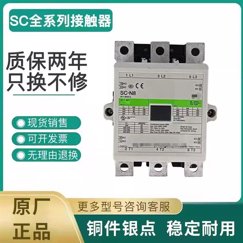 正品交流接触器SC-N5P N6P N7P 8 10 11 12 14 16 APCS