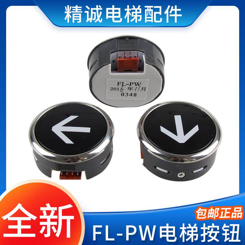 适用于适用日立电梯按钮FL-PW圆形MCA外呼直径38薄型黑面按钮GL-P
