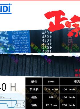 H型108齿同步带540H075折弯机540H100/150机床540H200贝递皮带