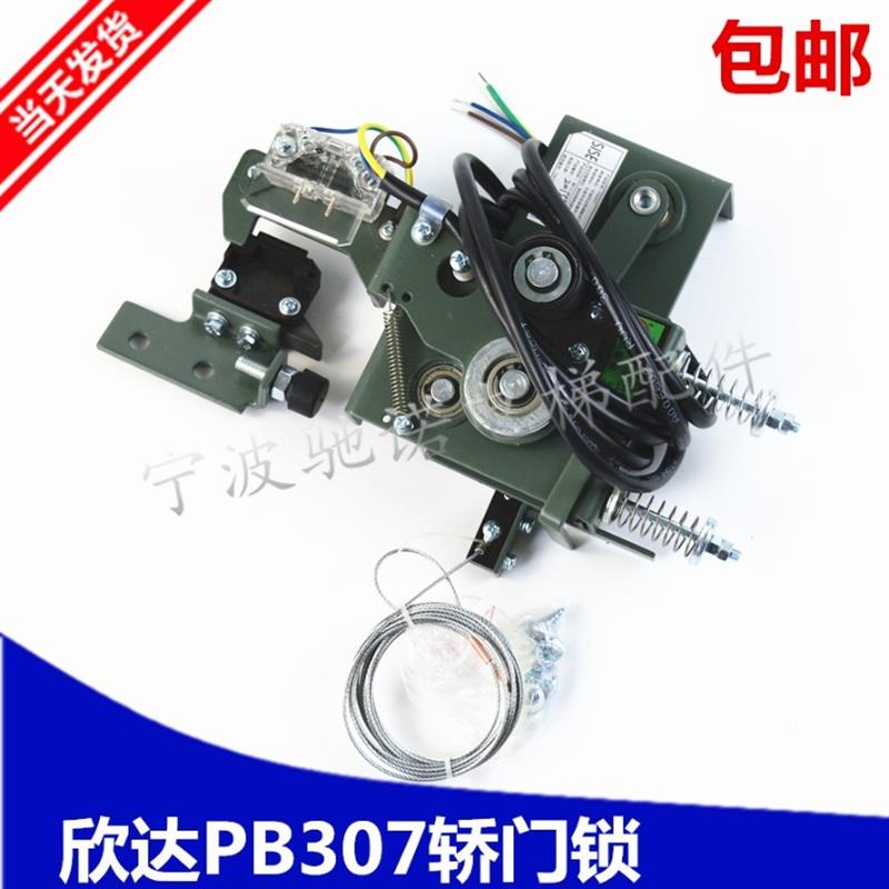 适用于PB307B新款轿门锁 机械联锁宏大电梯配件宁波欣达原厂正品
