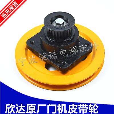 宁波欣达皮带轮150黄驱动盘XD1416中分式门机装置XD1421配件安装