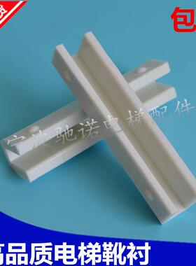 通力X26导靴靴衬PB310LX14DX4D蒂森电梯导轨靴衬中迅对重
