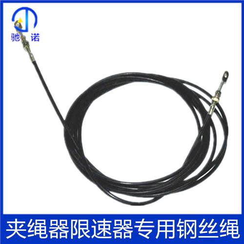 电梯配件奥德普原厂夹绳器连接钢丝绳拉索PB276OX208限速器连接线