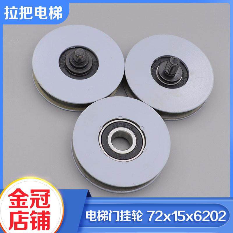 拉把电梯门挂轮72门挂轮带轴层门挂板轮门吊轮72*15*6202适用三菱,基础建材,其它,淘宝优惠券,粉丝福利购,淘宝优惠卷