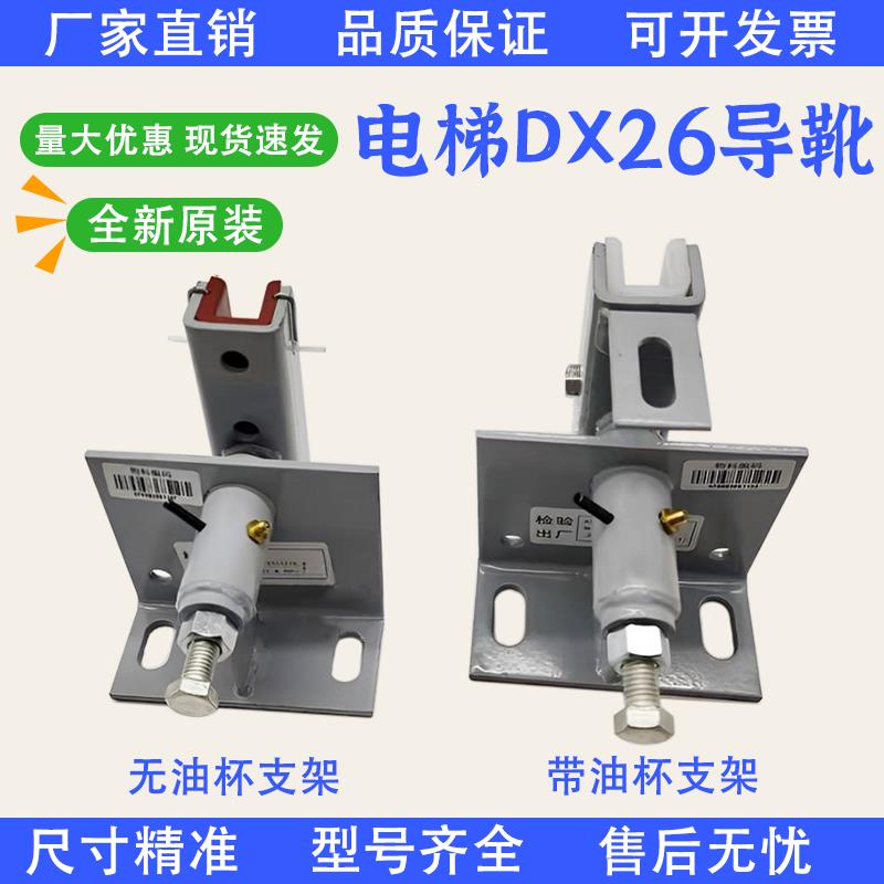 电梯滑动导靴DX26轿厢对重副轨导靴靴衬适用于通力奥的斯电梯配件
