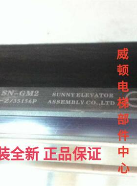 原装全新电梯光幕SN-GM2-Z/35156P/适用于永大电梯