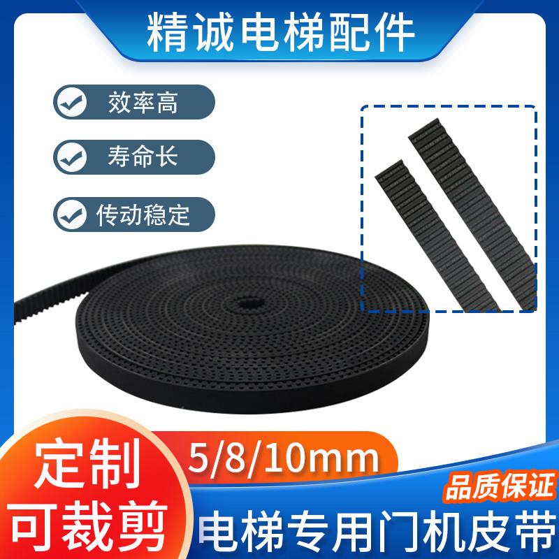 适用于电梯专用门机皮带齿形带橡胶带传动带适用奥的斯/东芝/蒂森