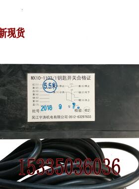 适用于MX10-1103亚洲富士长林德奥/西尼扶梯钥匙开关盒钥匙盒全新