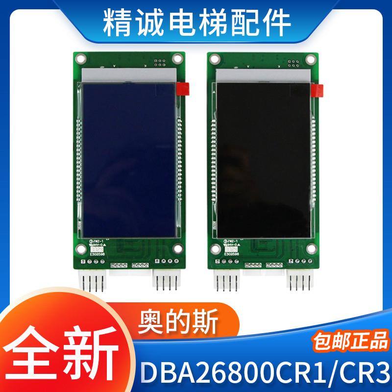 适用于天津奥的斯外呼液晶显示板DBA/DCA/DAA26800CR1/CR3电梯A3N