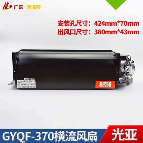 【包换包邮】电梯轿厢横流风扇光亚GYQF-370GF971H971L广日日立