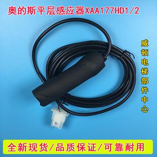 XAA177HD1 磁开关 HD2平层感应器 电梯传感器 电梯配件
