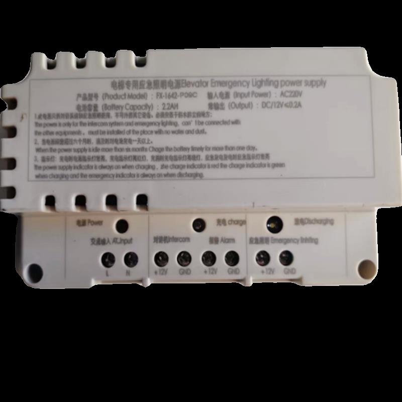 电梯配件专用三方五方应急照明FX-1642-P09C电源全新原装质保一年