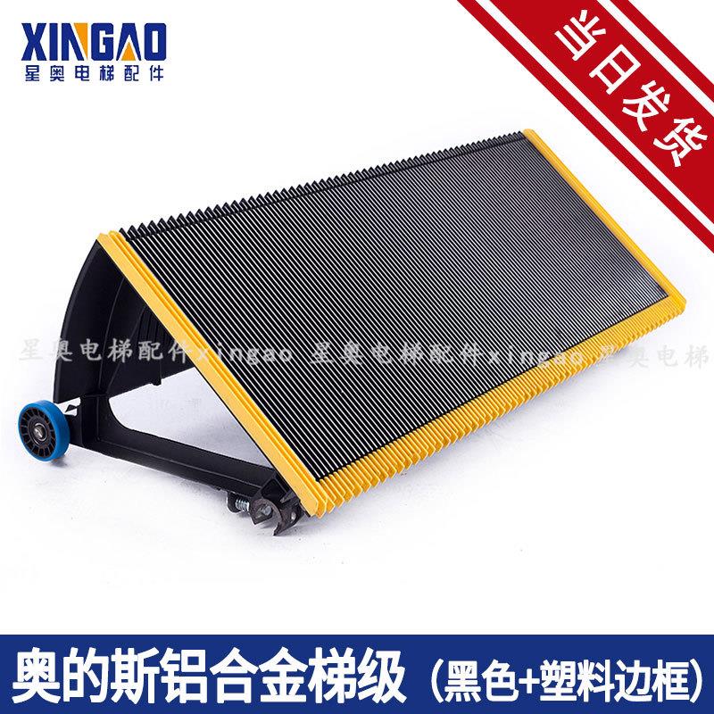 适用于奥的斯铝合金梯级OTIS扶梯黑色塑料边框26140踏步