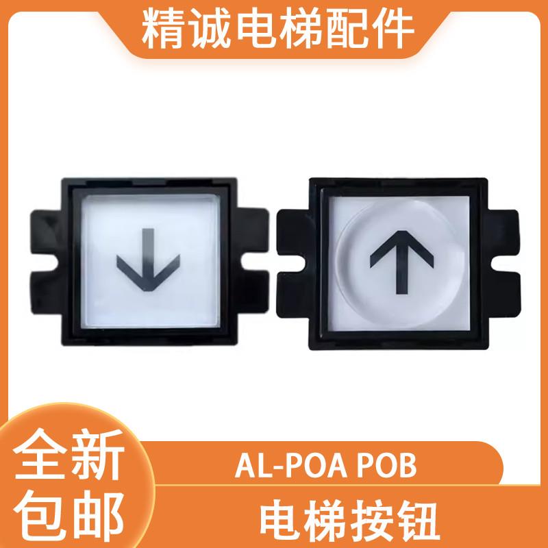 适用于电梯按钮AL-POAPOB透明方形圆形方向键按钮开关适用日立永