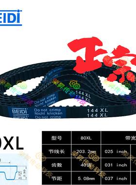适用于BEIDI贝递同步带80XL025传动带ECJ21-XL-031-40齿037编码器