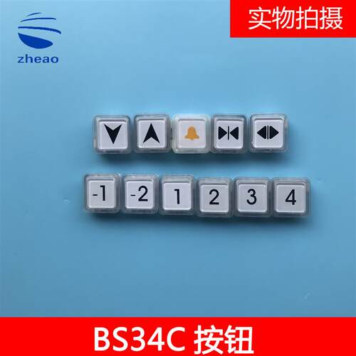 西子奥的斯/西奥BS34C按钮方形按钮白光蓝光按钮电梯按钮按键