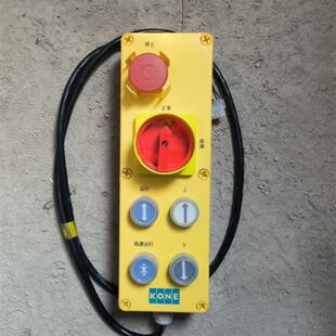 通力电梯检修盒KM954470G14全新原厂KCE控制柜检修开关机房手柄