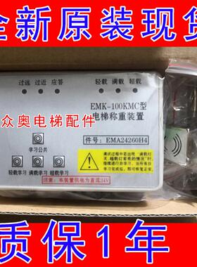 快速电梯称重装置EMA24260H4/D2奥的斯SWEET配件/EMK-100KMC全新