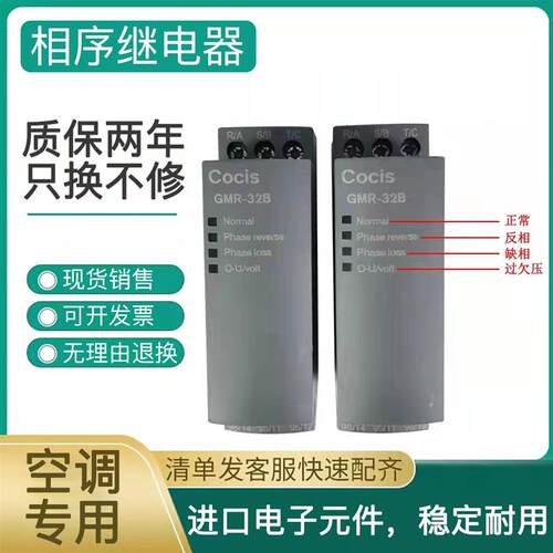 原装无锡科思Cocis相序保护器继电器GMR-32B三相电源保护器