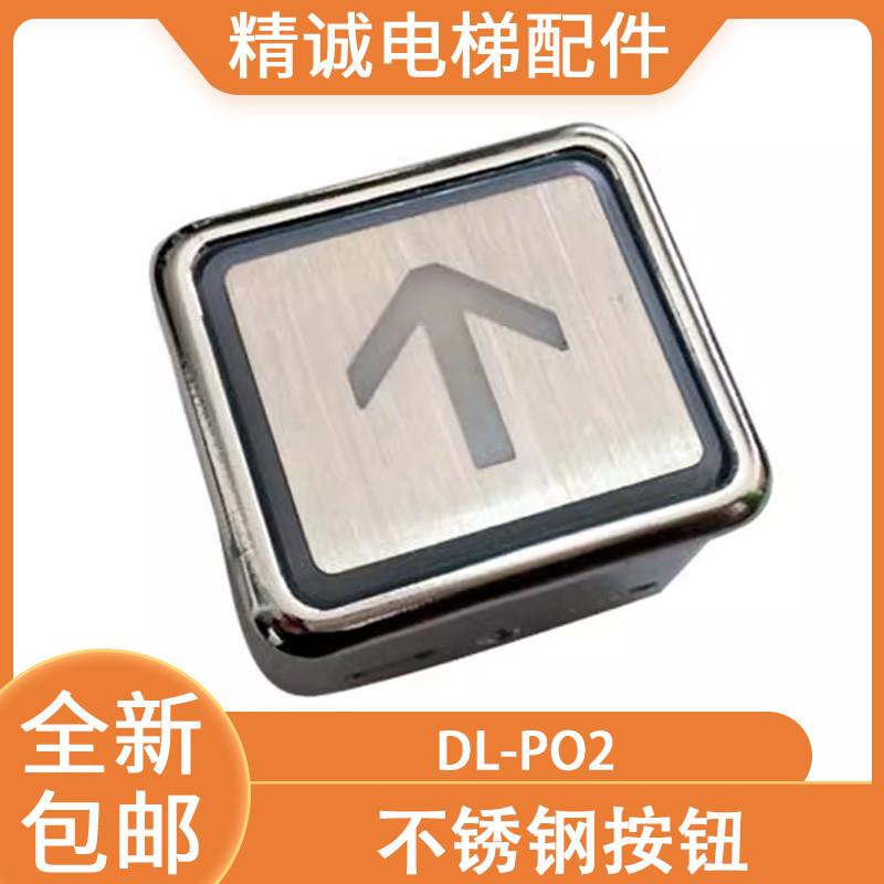 适用于电梯按钮DL-PO2不锈钢字片开关方形按钮适用广日/永大/日立