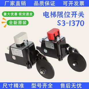 1370行程开关配件 电梯通用型极限开关换速上下极限减速行程S3