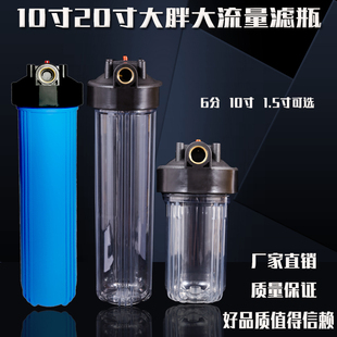 1.5寸大胖10寸20寸家用商用前置净水器大流量透明蓝瓶工业过滤器
