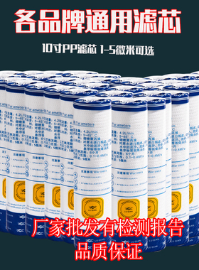 15个包邮净水器滤芯10寸前置过滤器pp棉ro纯水净水机通用滤芯耗材