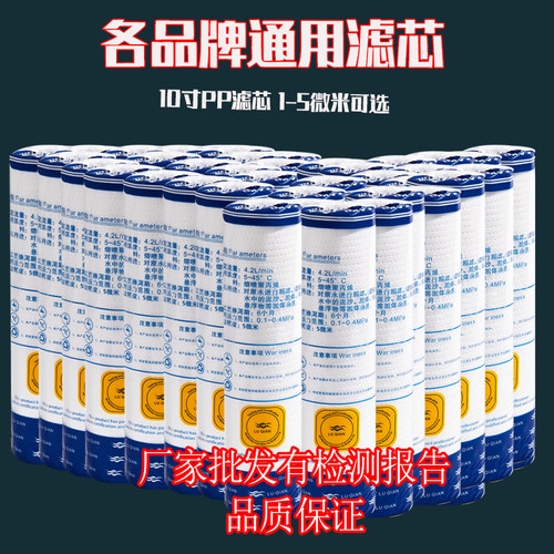 家用10寸前置净水器PP棉通用滤芯
