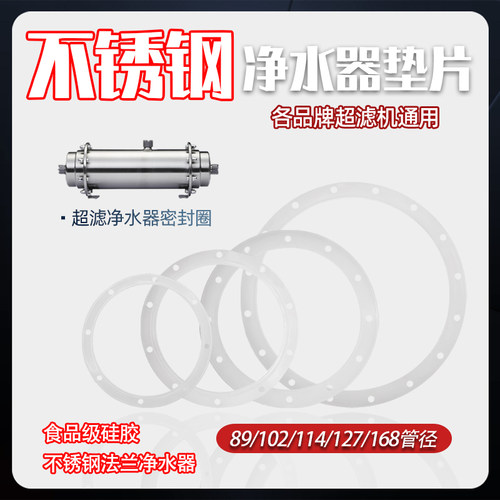 不锈钢超滤膜净水器进水密封垫圈