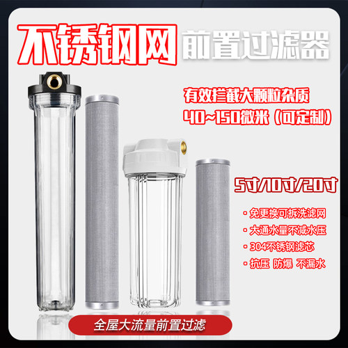 前置过滤器拦截大颗粒泥沙防爆瓶