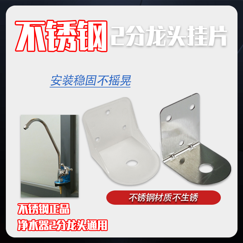 2分净水器水龙头不锈钢挂片配件