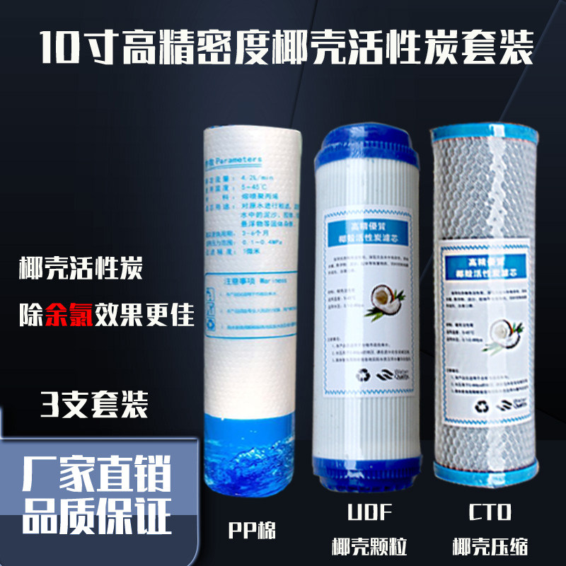 家用10寸PP棉椰壳活性炭通用滤芯