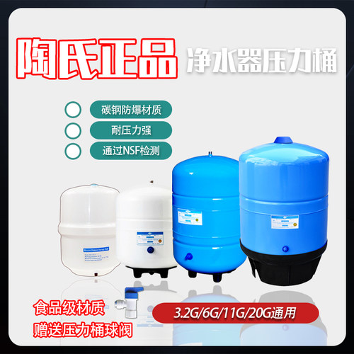 陶氏净水器纯水机反渗透压力桶