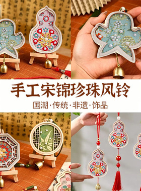 元宵节宋锦风铃材料包挂件祈福车挂包挂流苏配饰手工diy材料