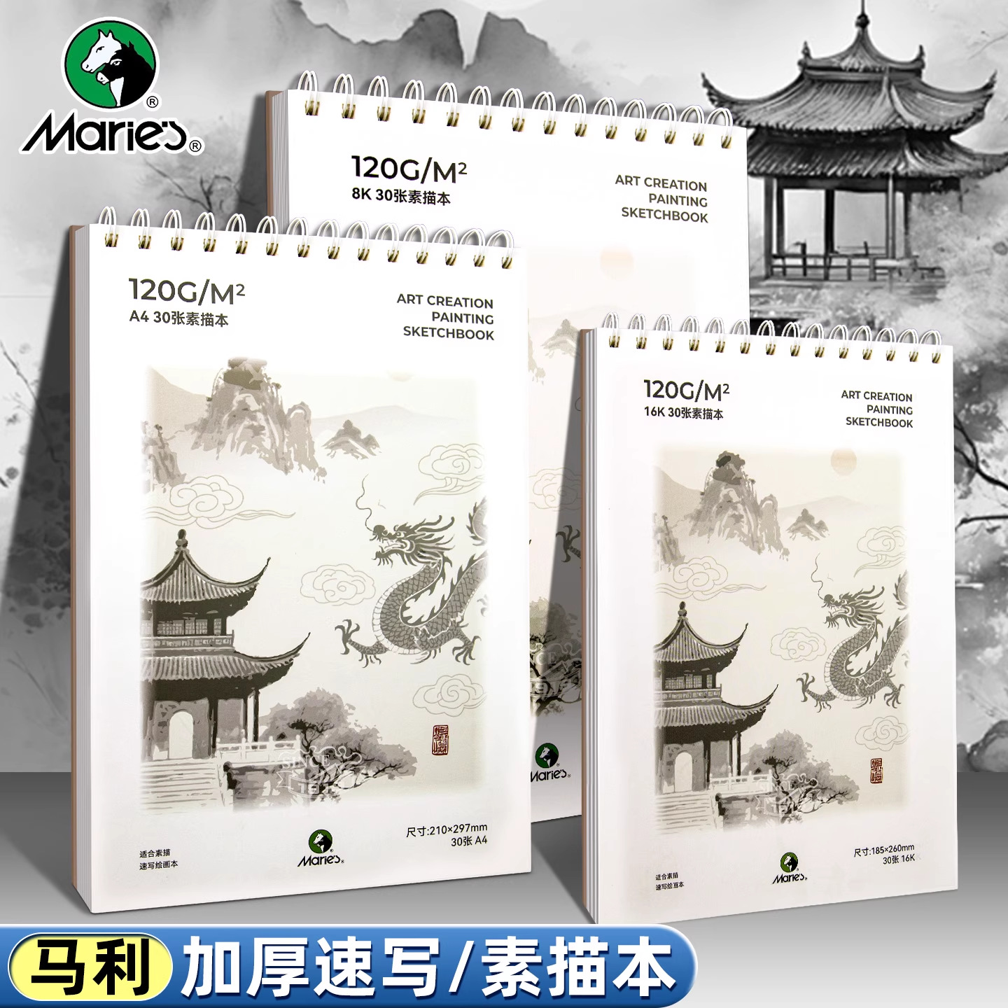 马利A4素描本儿童绘画速写本16K学生图画本8K线圈本美术生画画本