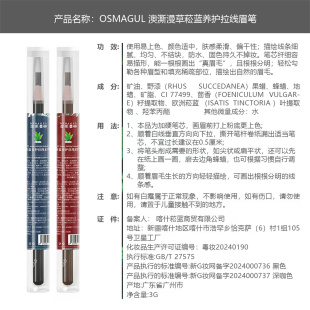 共2支新疆OSMAGUL澳澌漫草菘蓝养护拉线眉笔 防水 生乌斯玛草正品