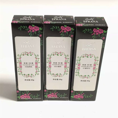新疆伊夫拉娜净化修颜bb霜35g