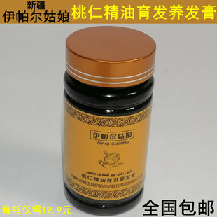 新疆伊帕尔姑娘桃仁精油育发养发膏 乌斯玛斯亚旦生长头发新包邮