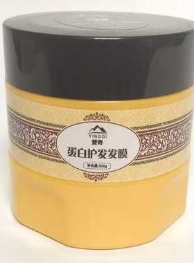 新疆哈密本地生产营奇蛋白护发发膜500g 焗油膏素YINGQI正品免蒸