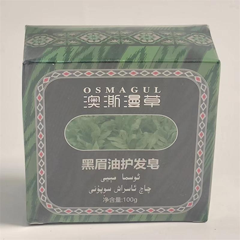 新疆OSMAGUL澳澌漫草黑眉油护发皂100g 洗发养发剂水乳正品货包邮