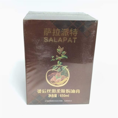 新疆发货SALAPAT萨拉派特烫后丝滑柔顺焗油膏650ml 养发护发素膜
