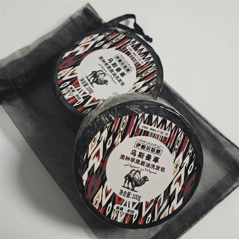 新疆伊帕尔姑娘乌斯曼草黑种草黑眉油洗发皂 玛斯亚旦香肥正品货