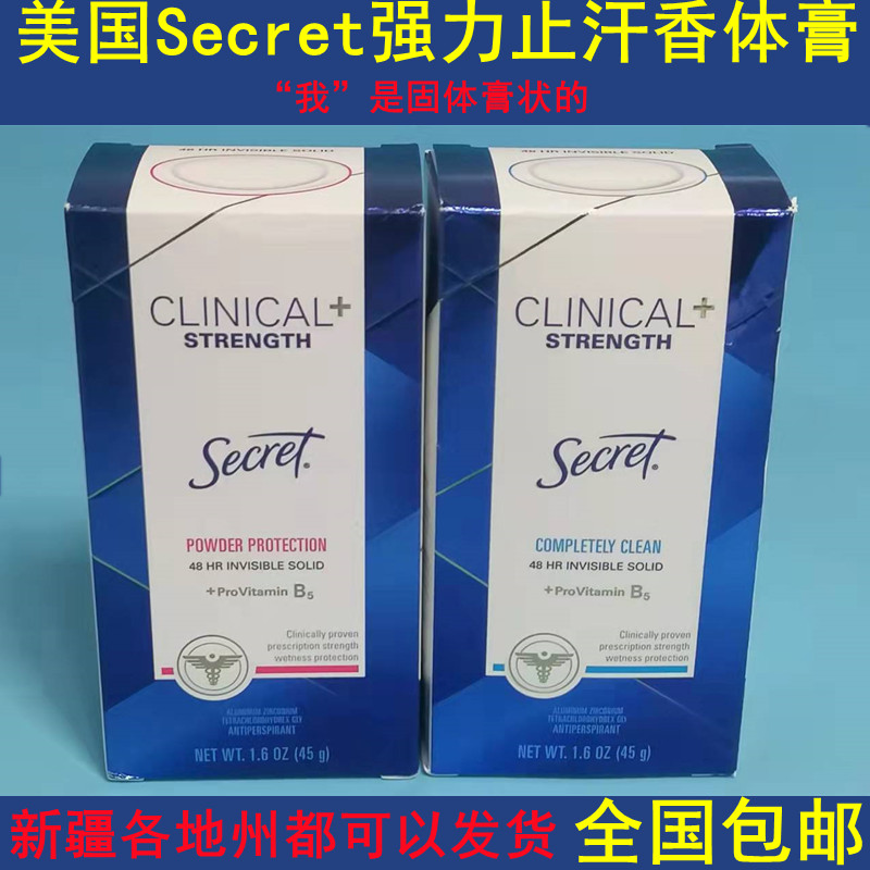 现货 美国Secret强力止汗香体膏棒 除狐臭45克正品固体香水去体味