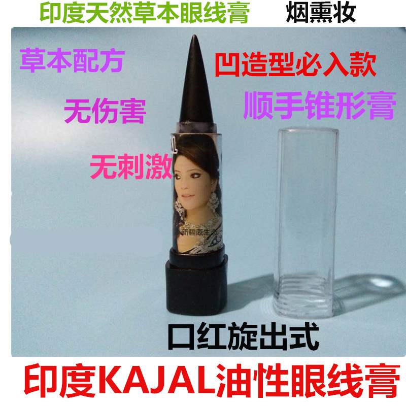 热卖凹造型必入款印度油性眼线膏