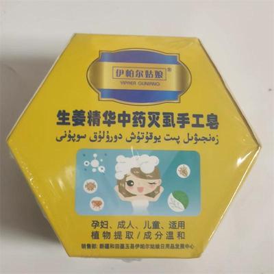 新疆伊帕尔姑娘生姜植物精华中药灭虱手工皂100g 头发体虱子包邮