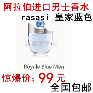 清淡 免邮 BLUE柔雅女士皇家蓝色正品 阿拉伯迪拜rasasi香水ROYALE 费